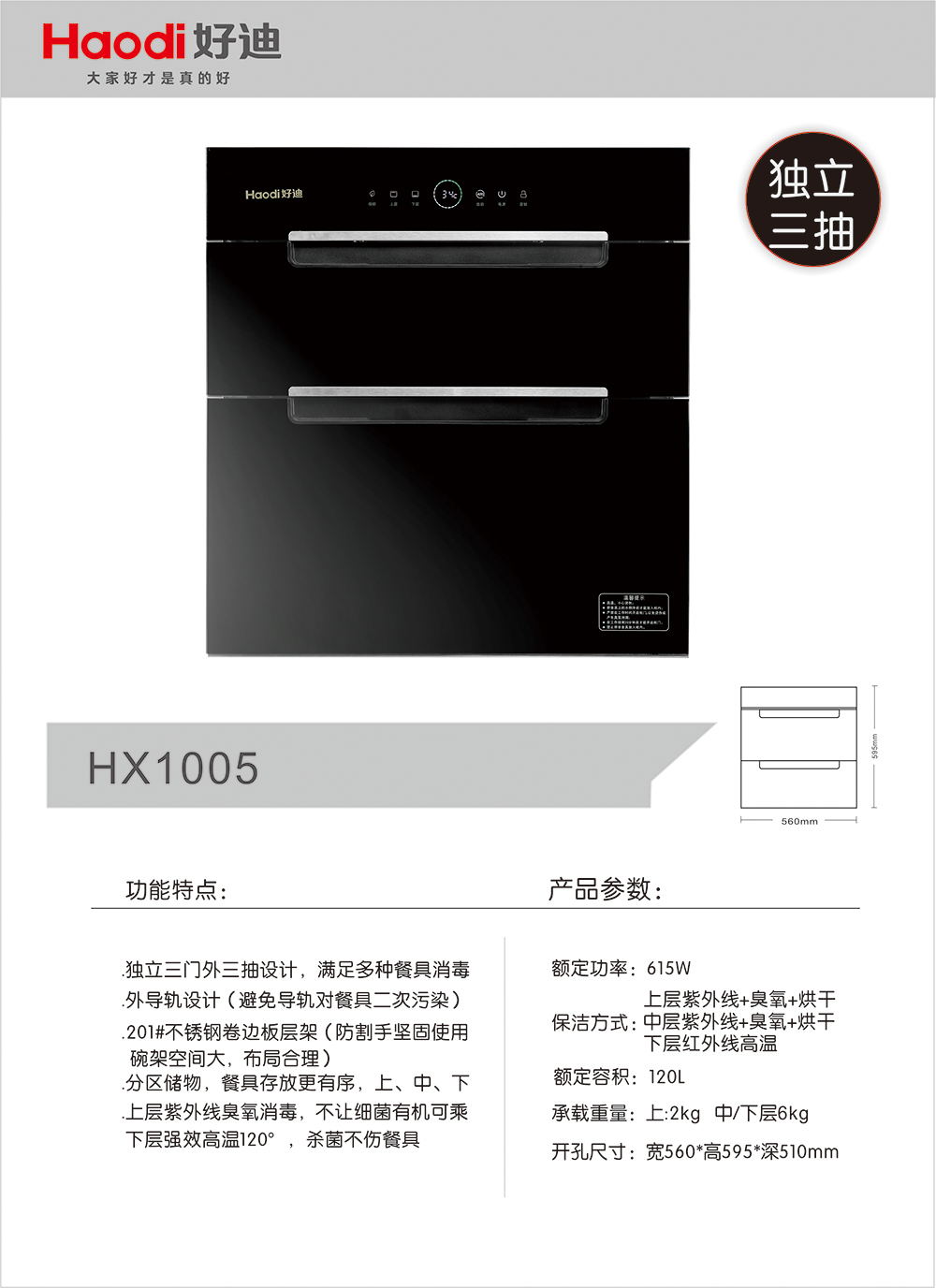 好迪  HX1005.jpg